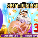 wasponline